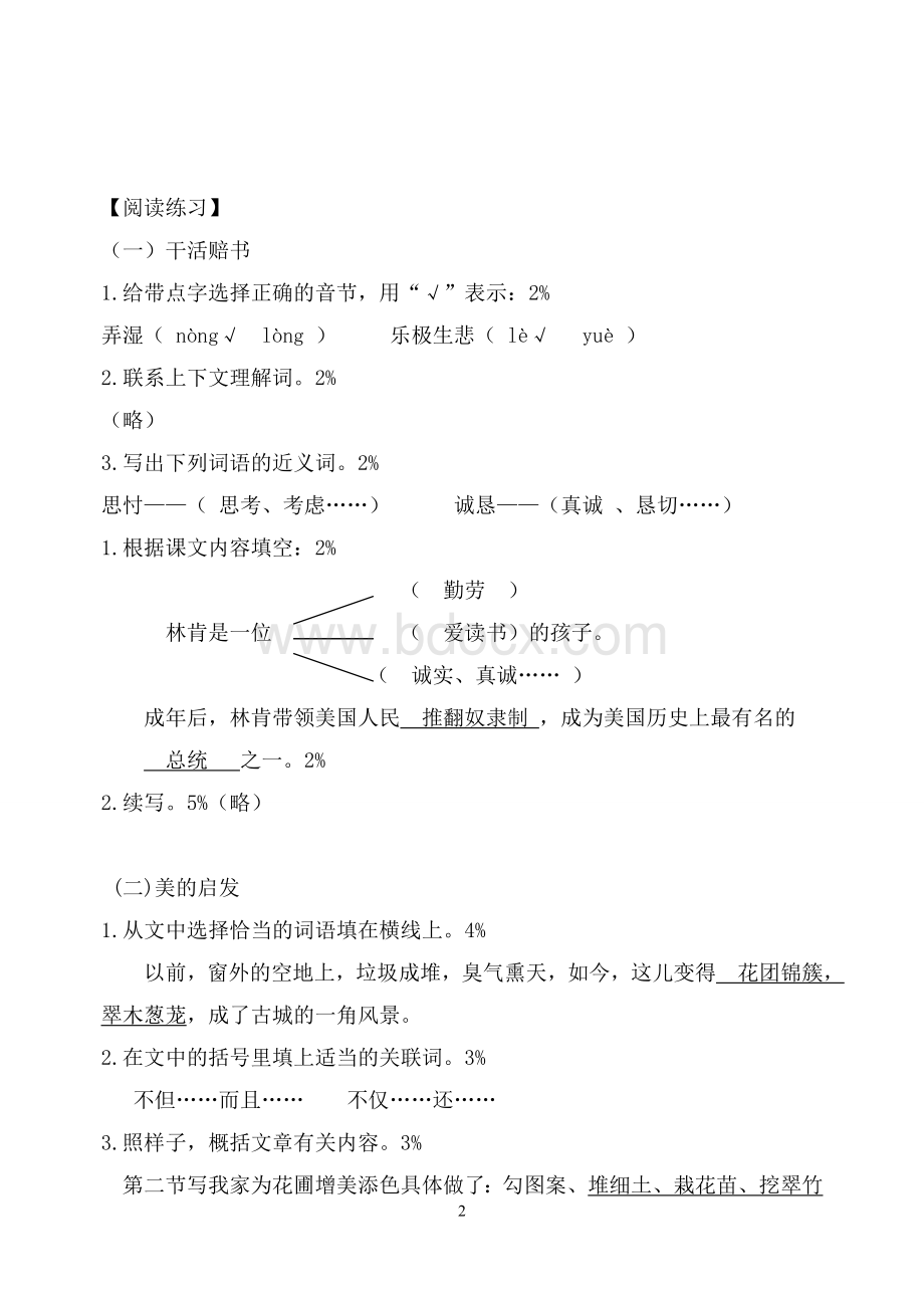 三年级第二学期语文期中练习卷(二)参考答案Word格式.doc_第2页