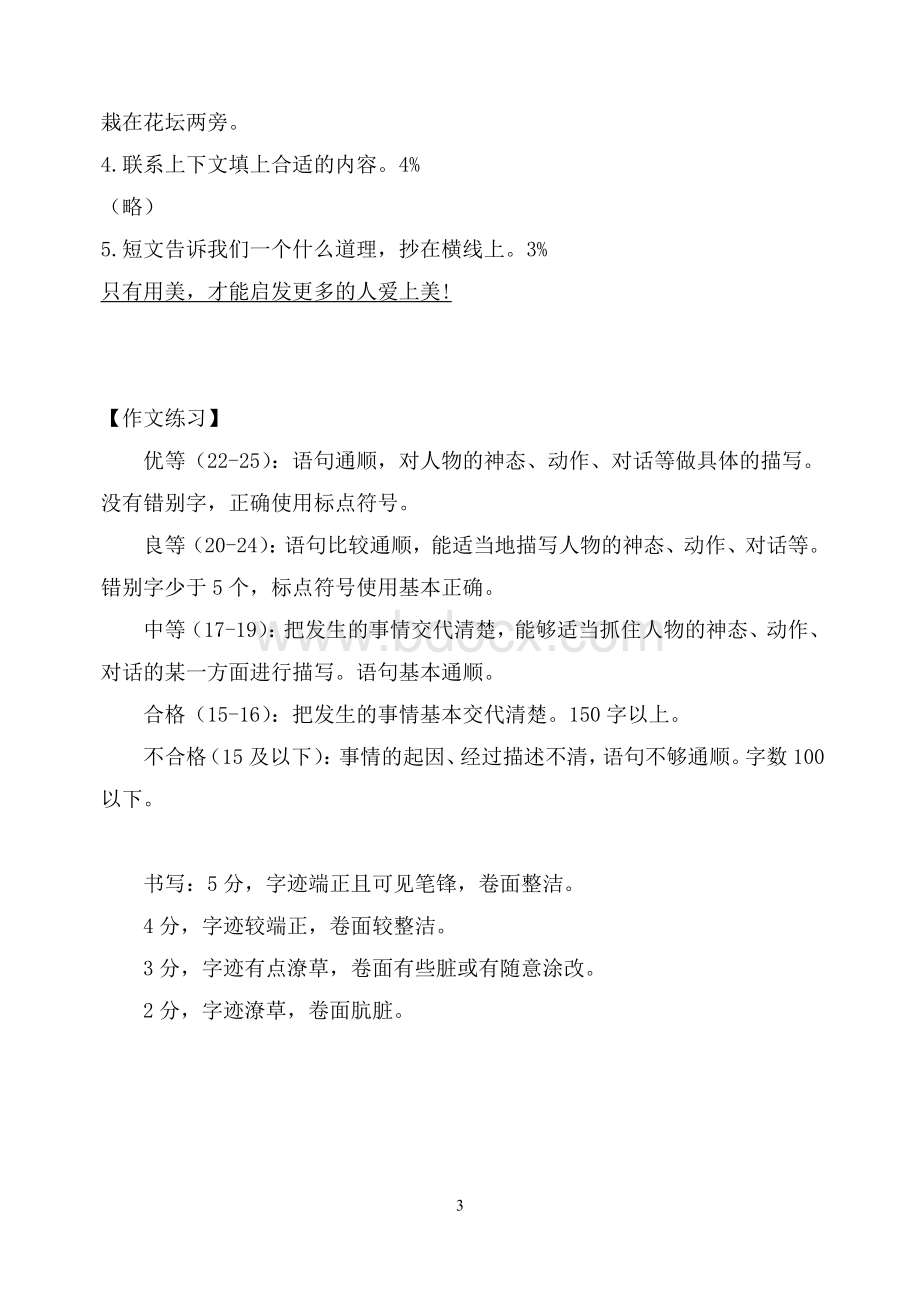 三年级第二学期语文期中练习卷(二)参考答案Word格式.doc_第3页