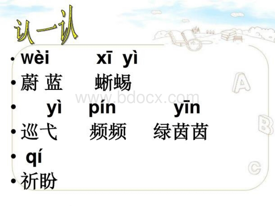 16人教版四年级语文下册《和我们一样享受春天》课件PPT(福利篇).ppt_第2页