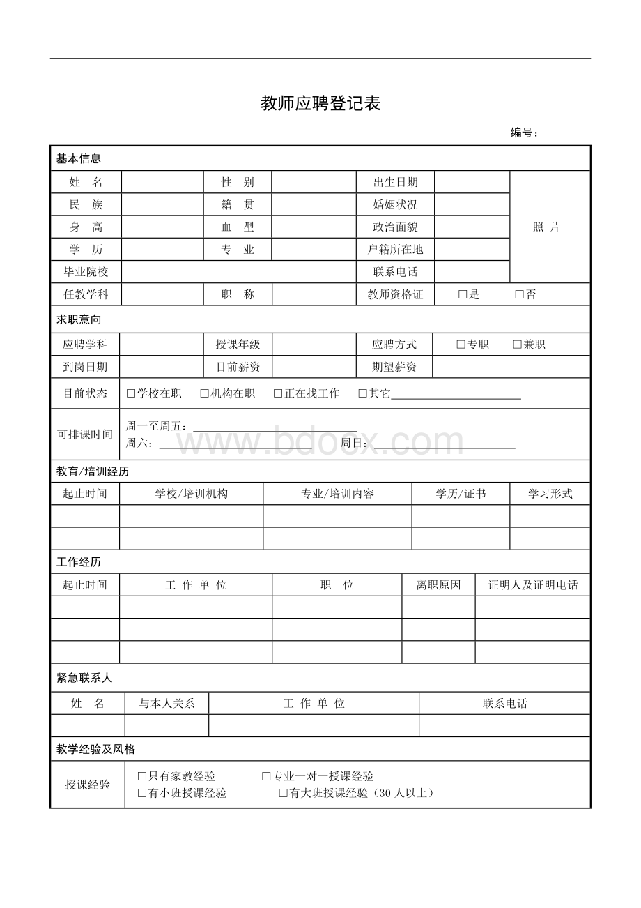 教师应聘登记表.doc