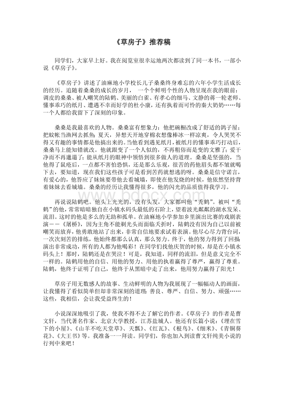 《草房子》读书推荐稿Word文档格式.doc_第1页