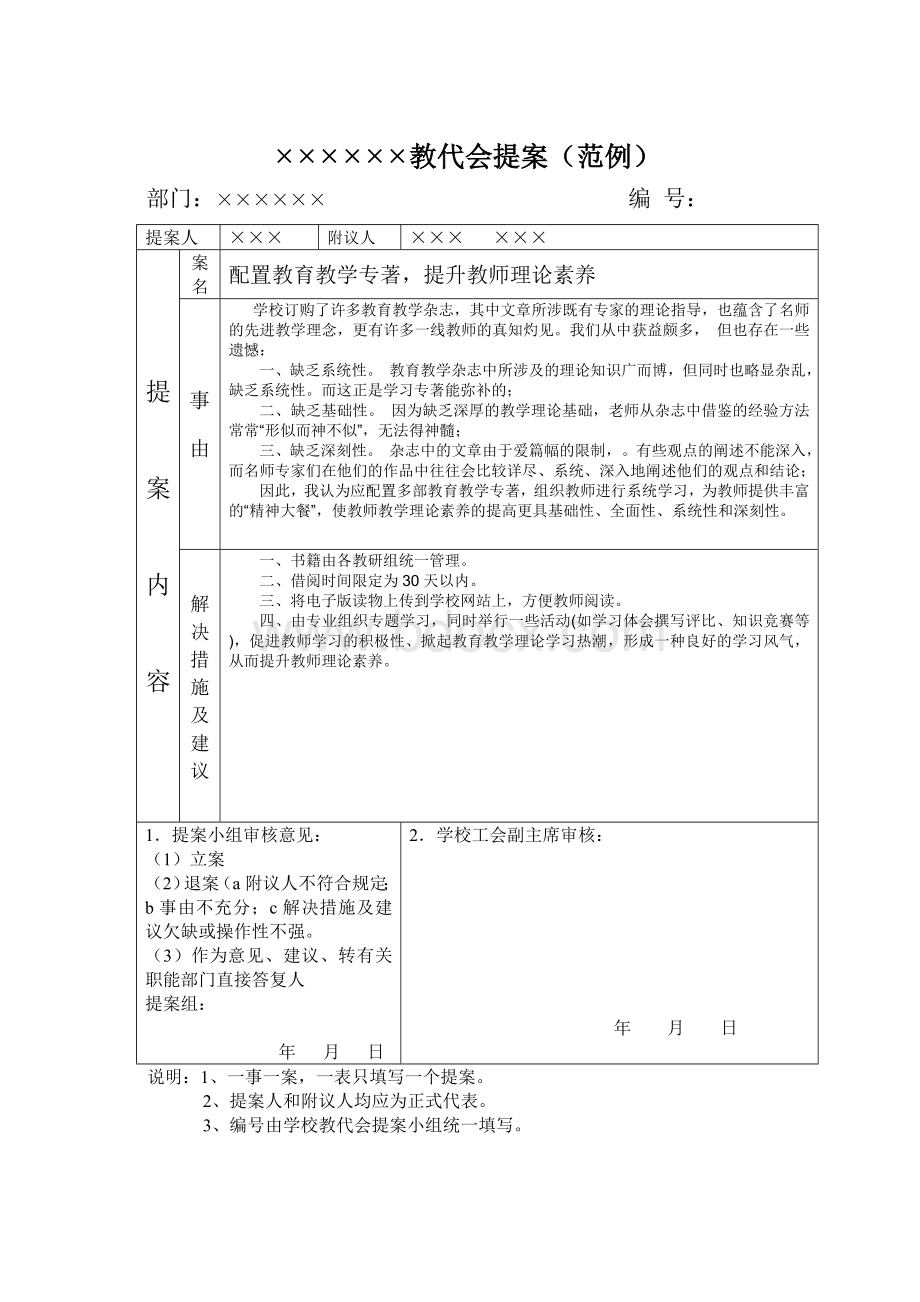 提案范本.doc_第1页