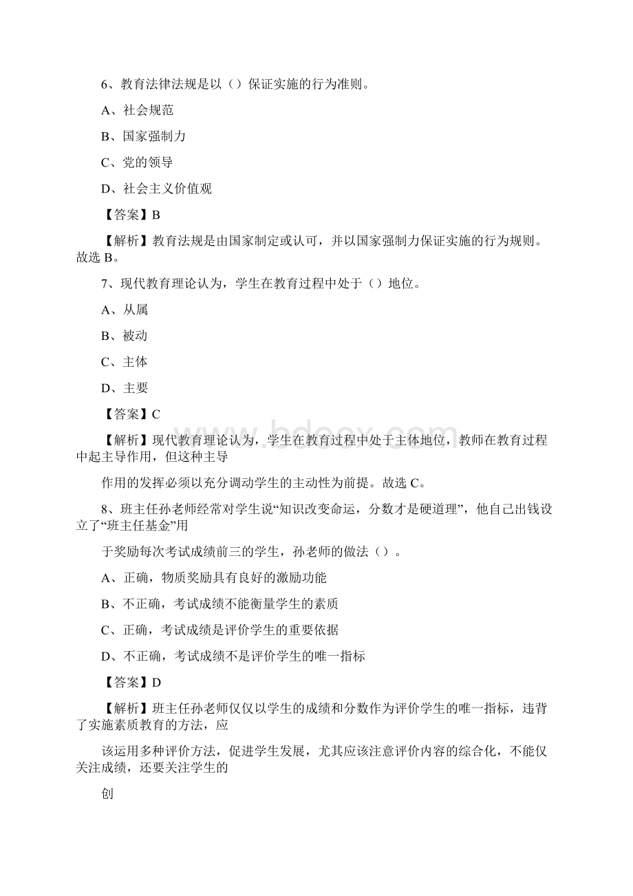 西安综合职业中等专业学校教师招聘试题及解析Word格式.docx_第3页