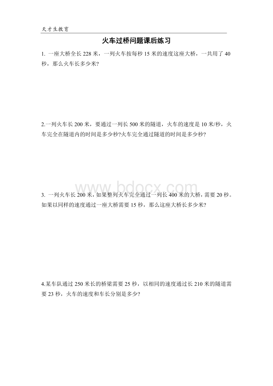 火车过桥练习题及答案Word文档下载推荐.docx_第1页