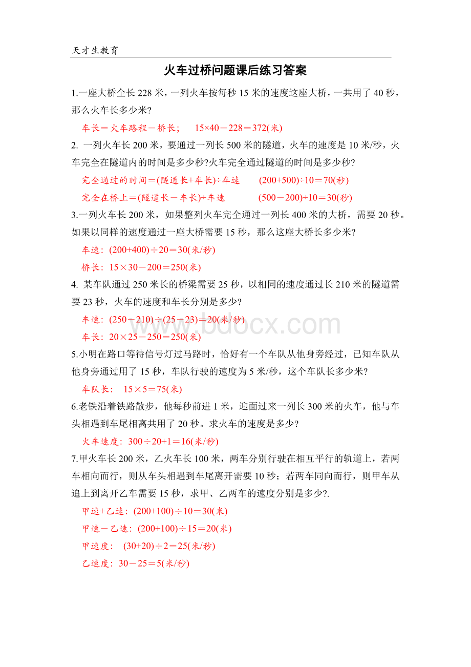 火车过桥练习题及答案.docx_第3页