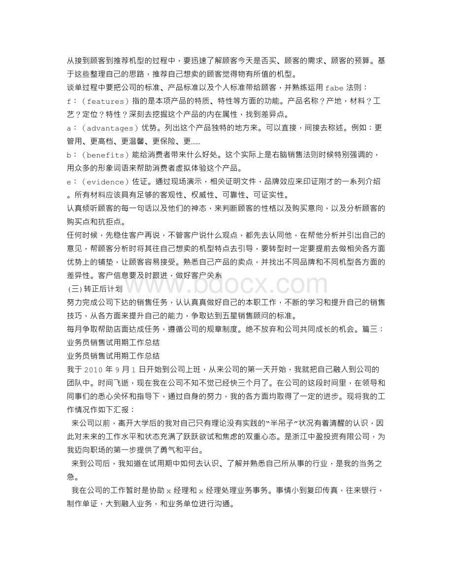 销售顾问转正工作总结文档格式.doc_第3页