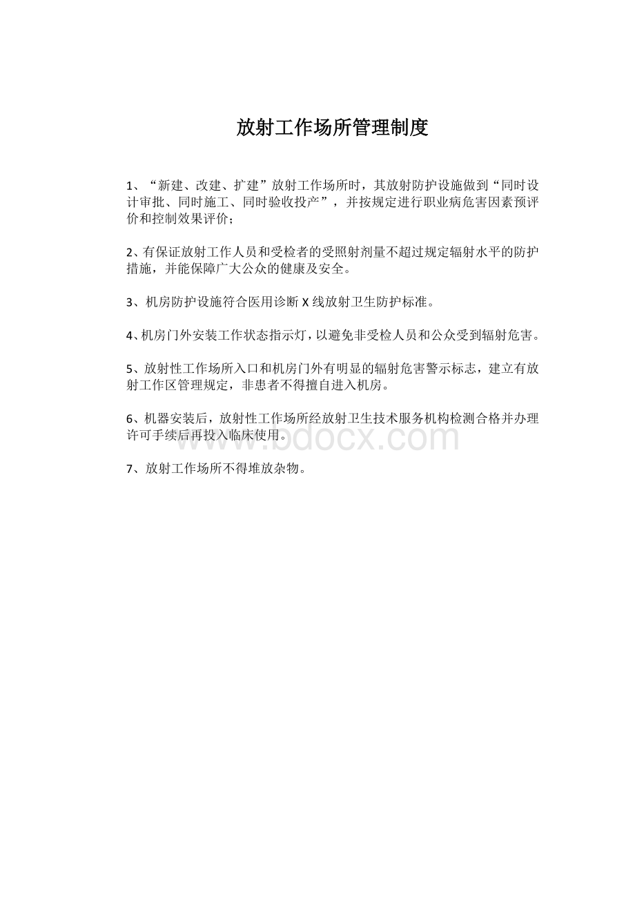 放射科各项规章制度2.docx