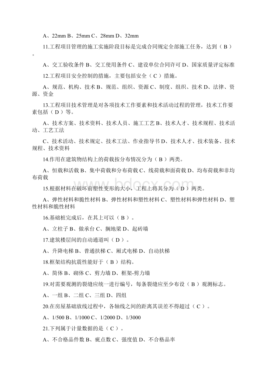 最新上海市质量员考试模拟题资料Word下载.docx_第3页