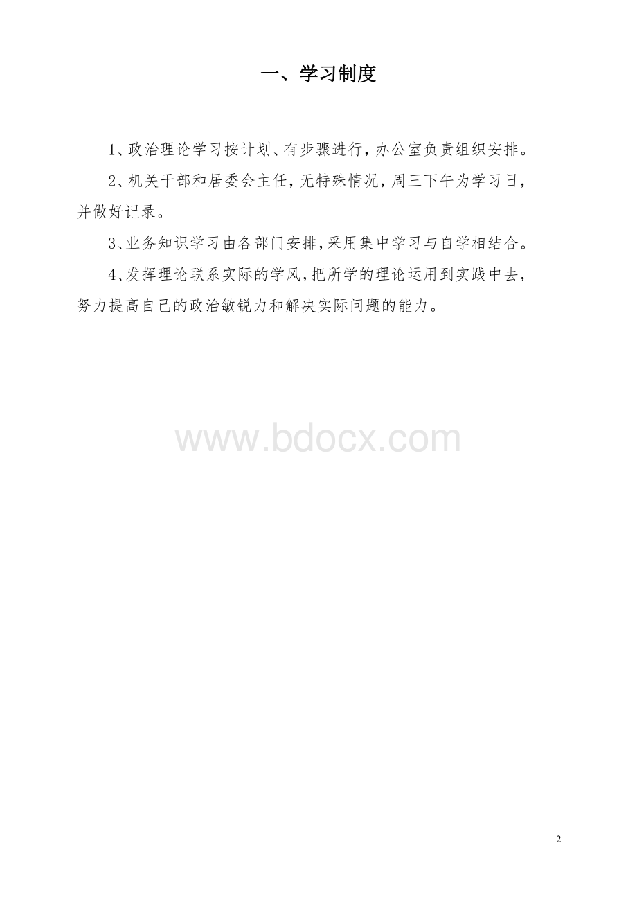 街道办事处各项规章制度Word文档下载推荐.doc_第3页