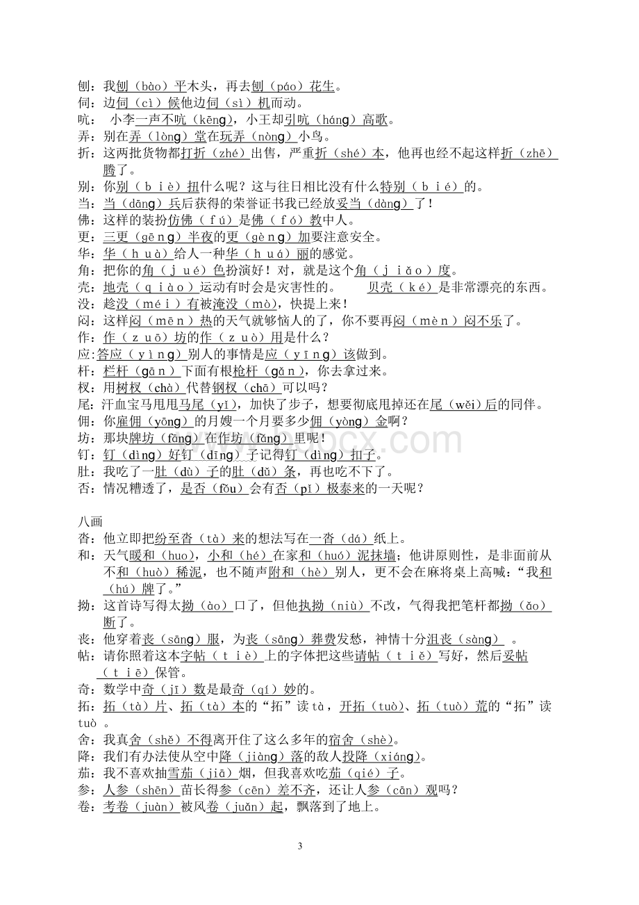 最新2017年西师版小学六年级语文总复习资料文档格式.doc_第3页