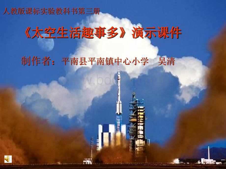 《太空生活趣事多》课件(人教课标版二年级上学期语文课件).ppt