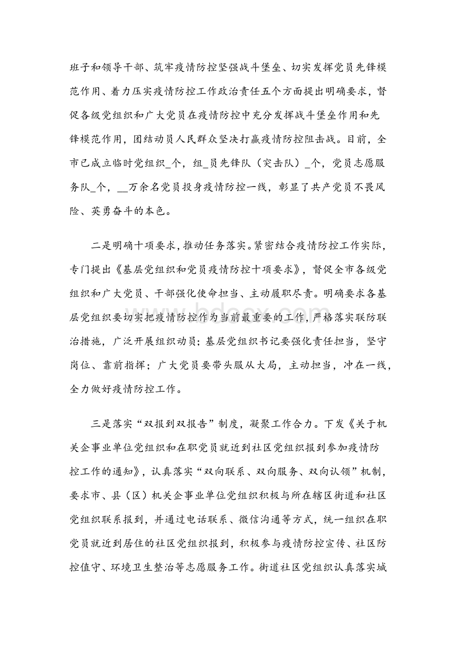 2021年南京疫情防控期间工作总结文本2篇文档格式.docx_第3页