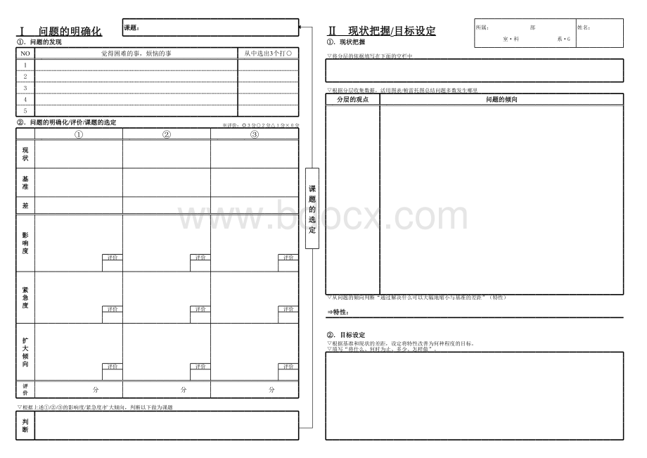 问题解决A3报告表.xls_第1页