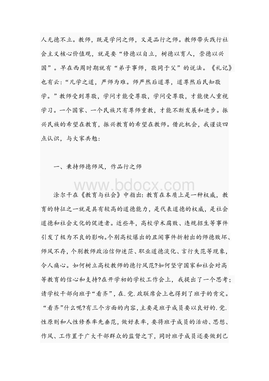 关于在学院2021年教师节表彰大会上讲话稿.docx_第2页