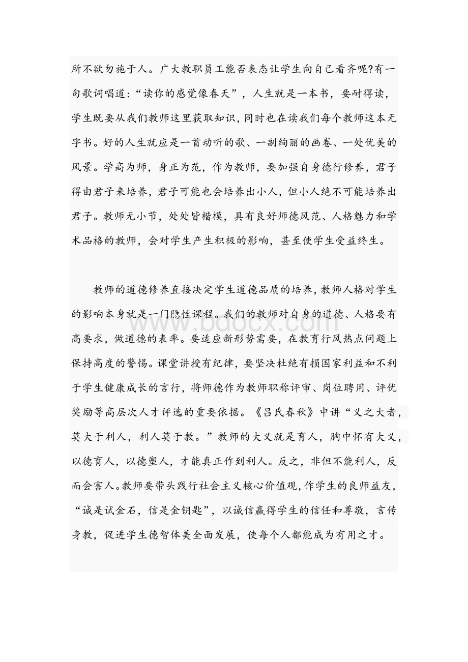 关于在学院2021年教师节表彰大会上讲话稿.docx_第3页