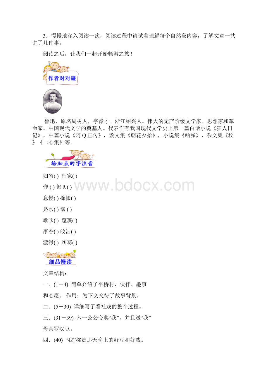 《社戏》精讲及知识梳理Word格式.docx_第2页