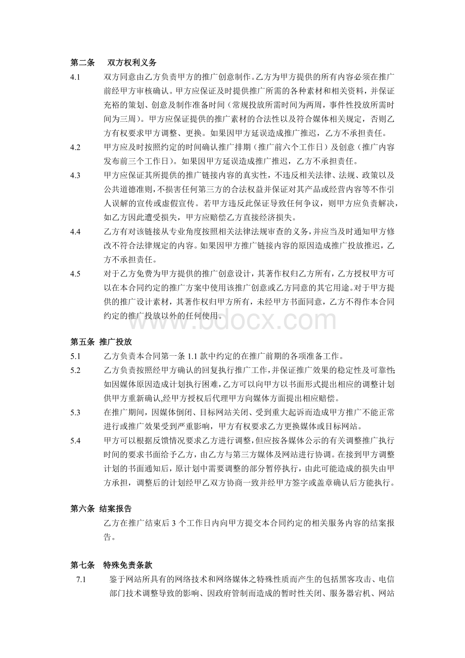 推广合同.docx_第2页