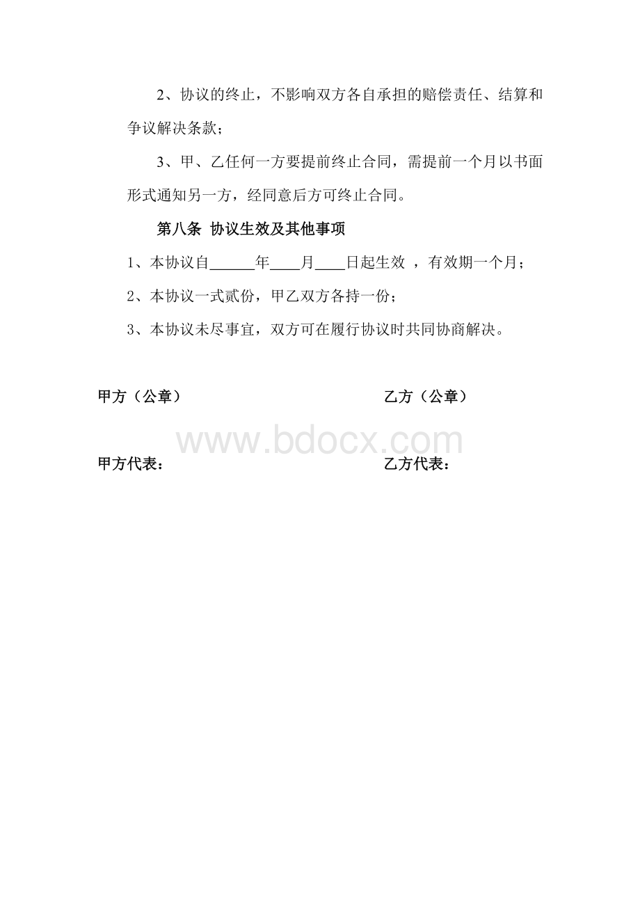 票务代理协议范本Word格式文档下载.doc_第3页