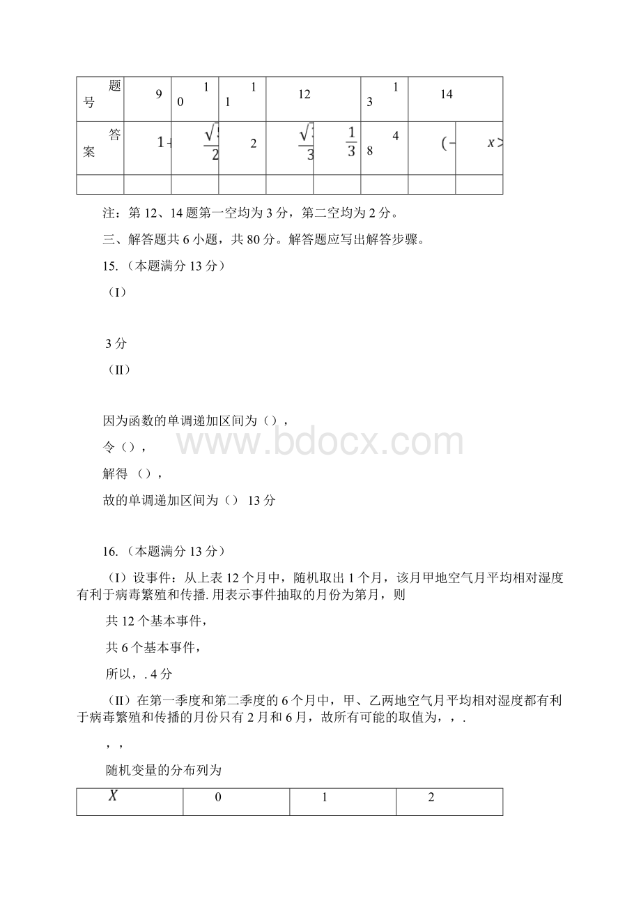 数学北京市海淀区高三数学一模理科试题及答案Word文档格式.docx_第2页