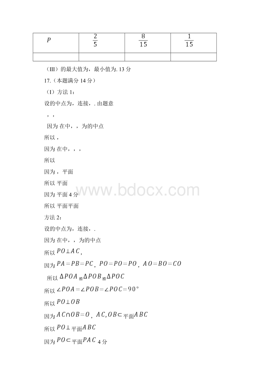 数学北京市海淀区高三数学一模理科试题及答案Word文档格式.docx_第3页