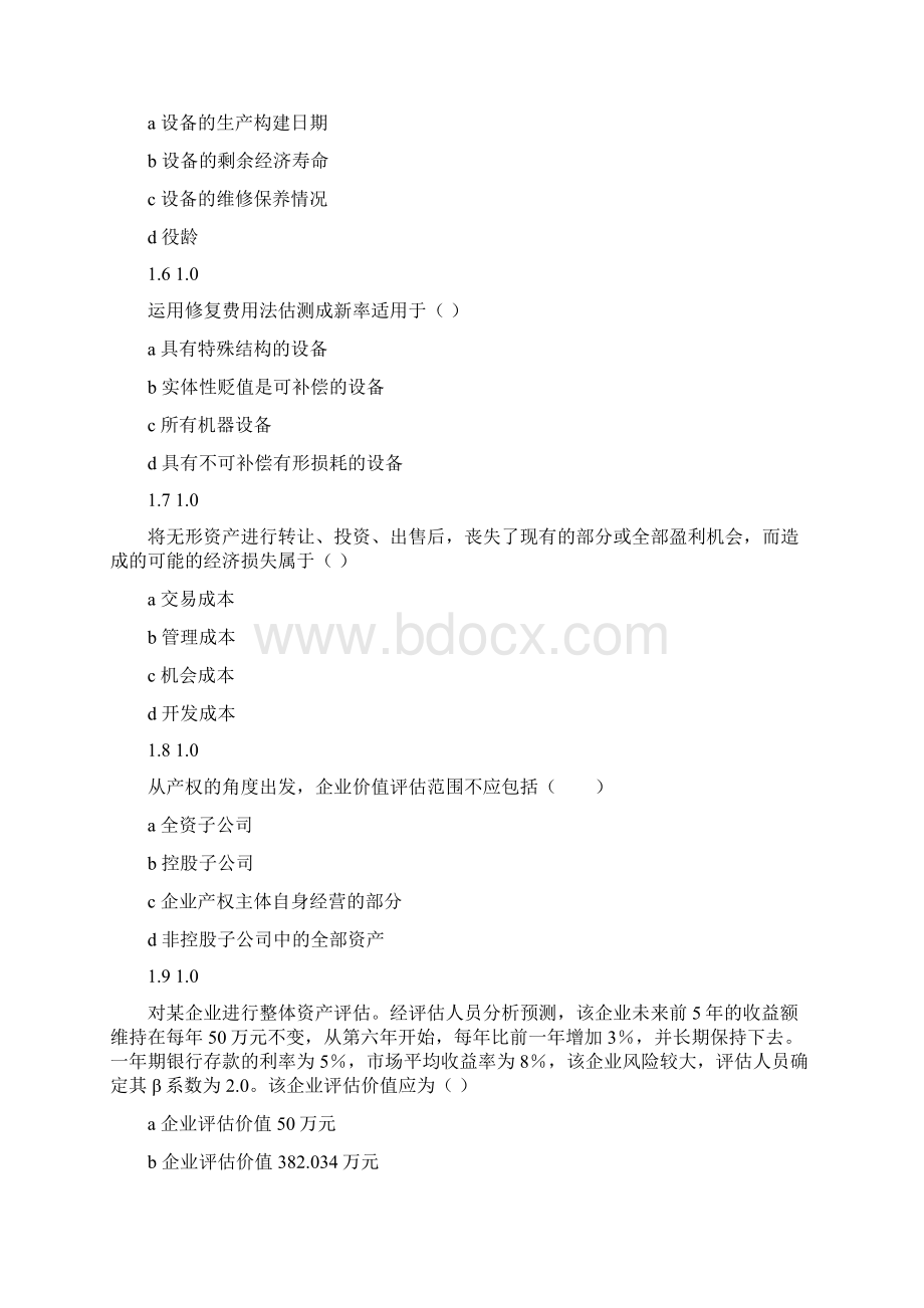 资产评估综合测评Word格式文档下载.docx_第2页