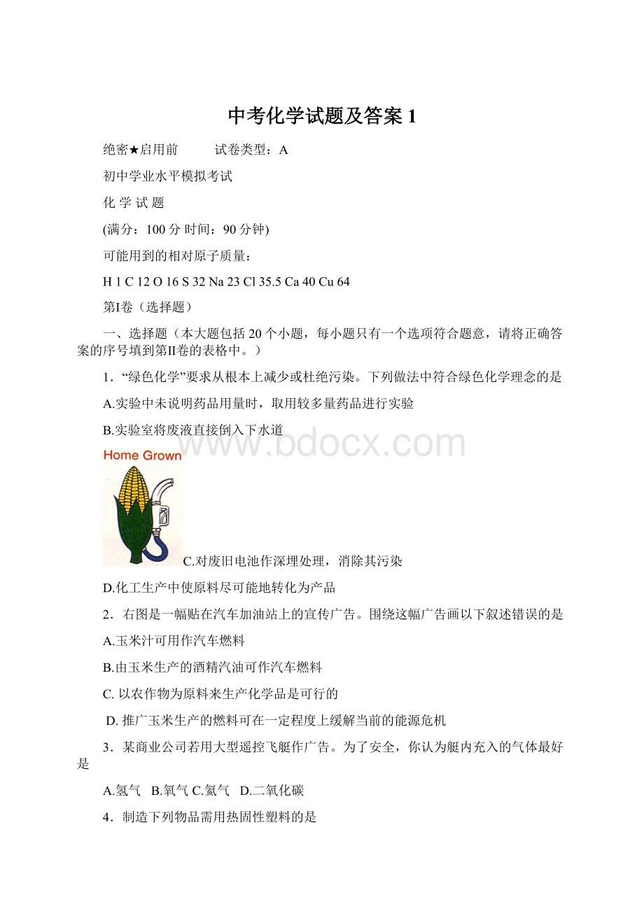 中考化学试题及答案1Word文件下载.docx_第1页