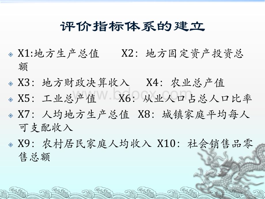 基于主成分分析的中原经济区区域经济竞争力综合评价.ppt_第3页