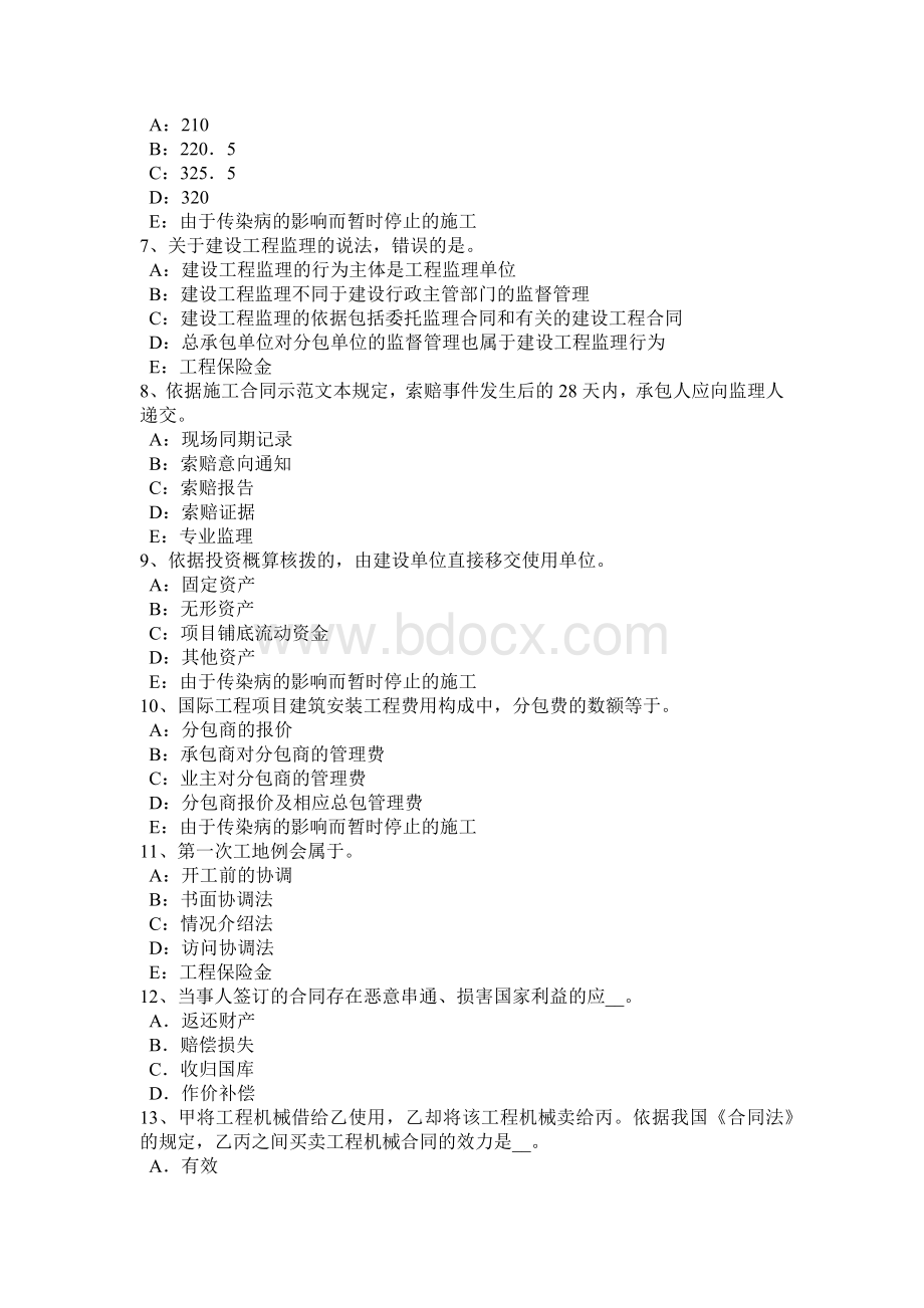 河北省2016年上半年监理工程师《合同管理》：施工预付款保证考试题.docx_第2页