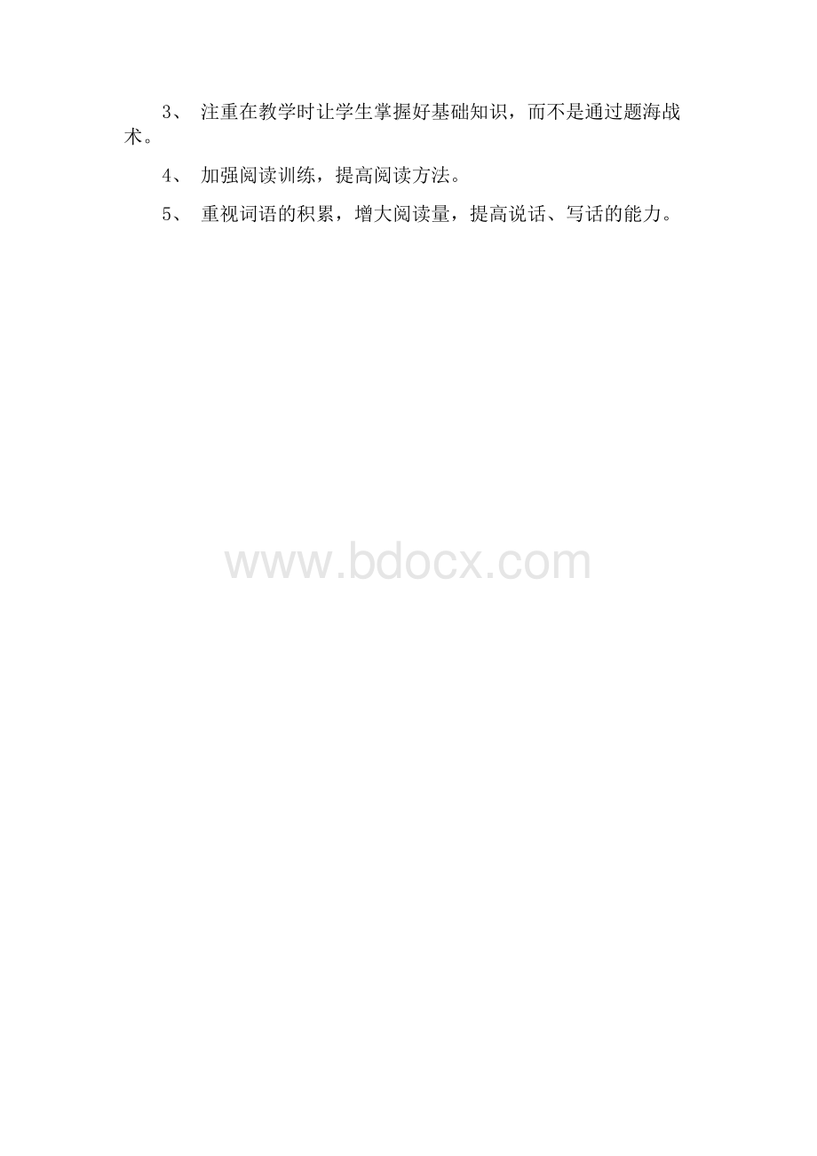 一年级语文期末统考质量分析Word格式.docx_第3页