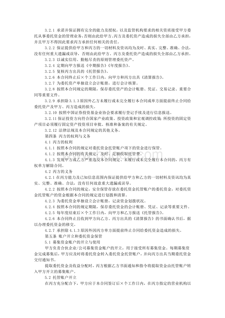 私募股权投资基金有限合伙企业资金托管合同Word下载.docx_第3页