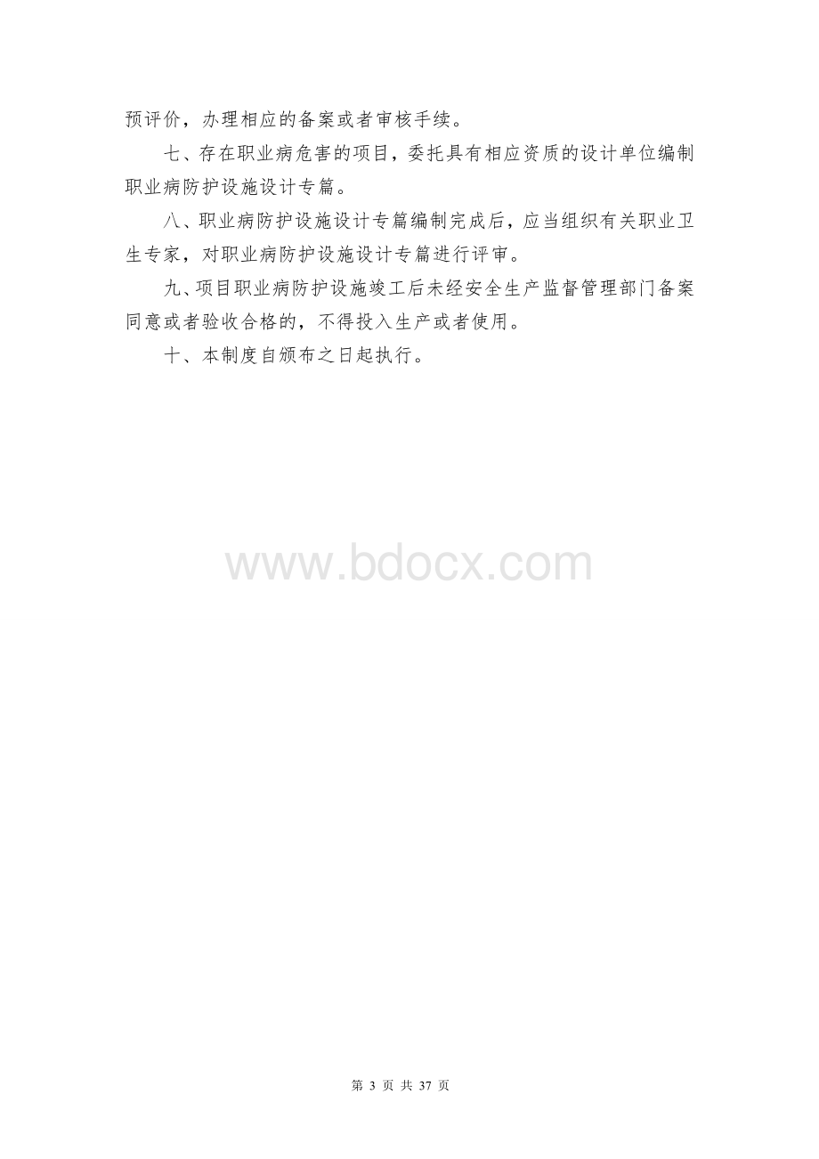 职业卫生管理制度及职业健康岗位操作规程.doc_第3页