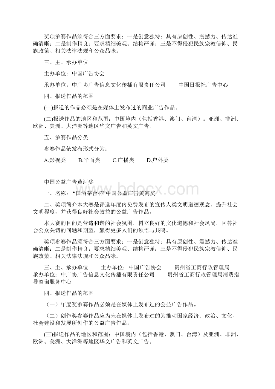 广告奖项国内.docx_第2页