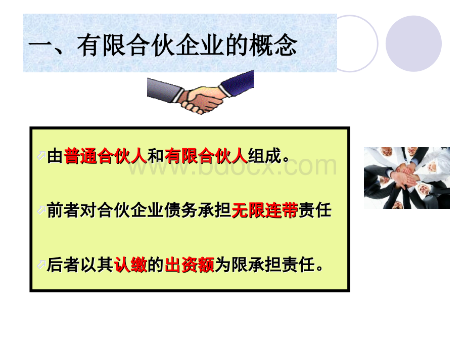 有限合伙企业PPT文档格式.ppt_第3页