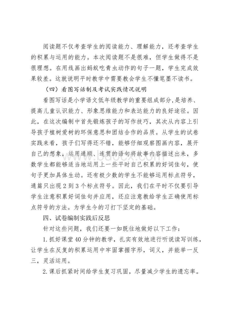 一年级下册语文试卷编制说明(铜冶镇东积善小学张丽红)Word文档下载推荐.doc_第3页