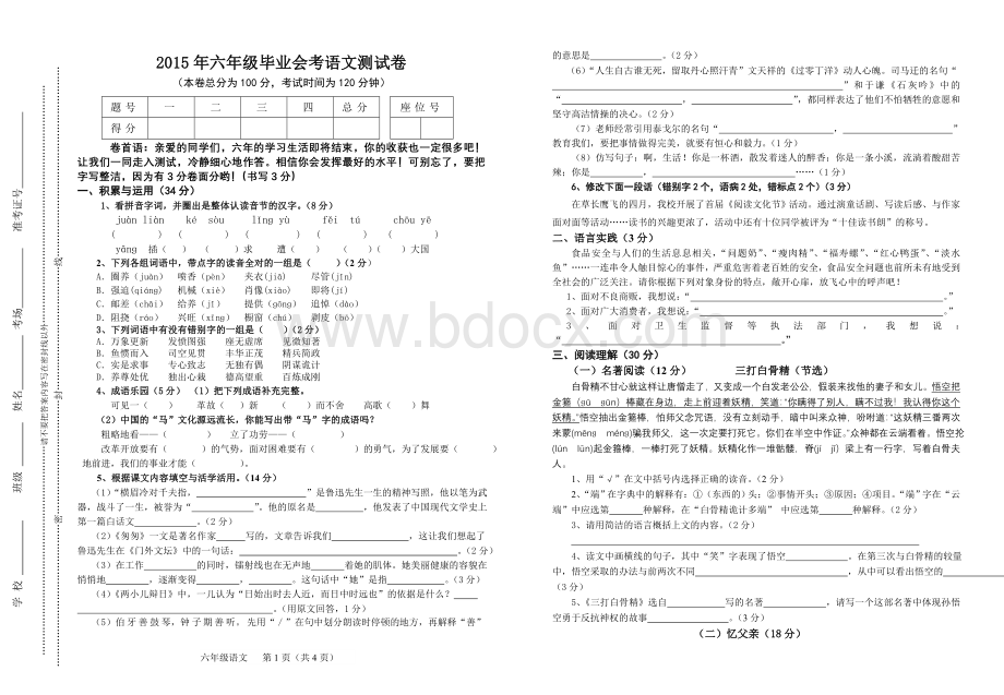 六年级毕业会考语文测试卷Word文档下载推荐.doc