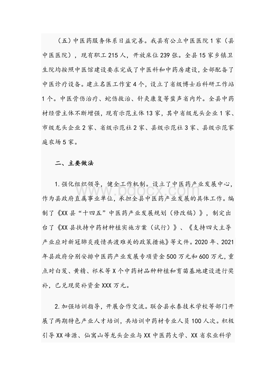 2021年关于县中医药产业发展情况的调研报告文稿.docx_第3页