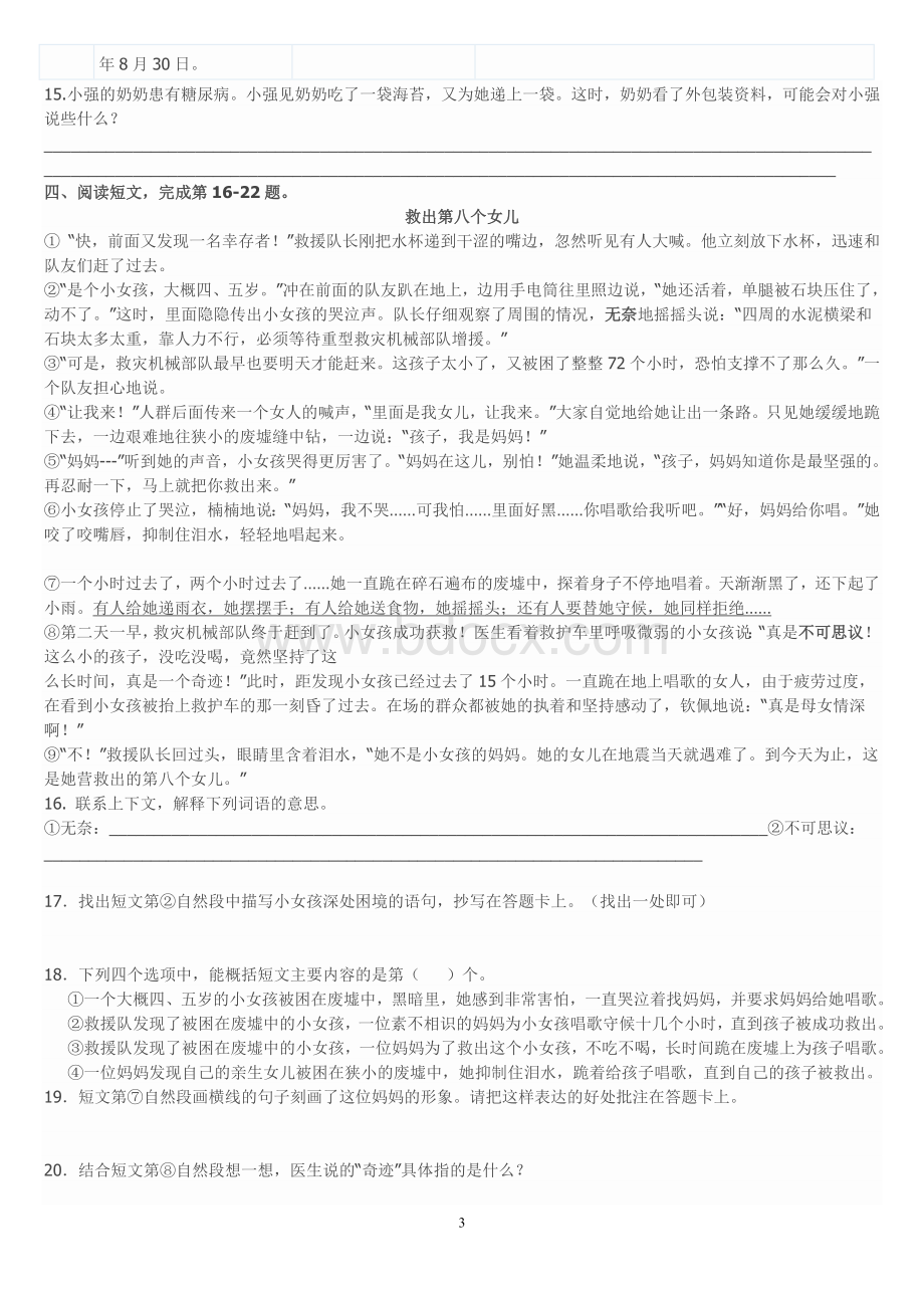 海淀区小学六年级学业质量测评试卷及答案.doc_第3页