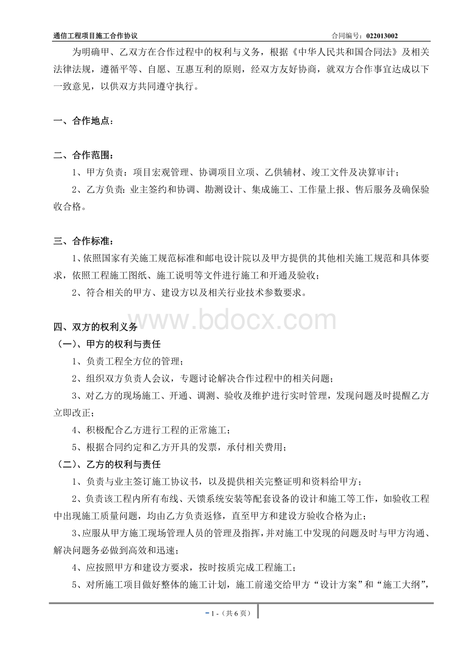 通信工程施工合作协议022013002.doc_第2页