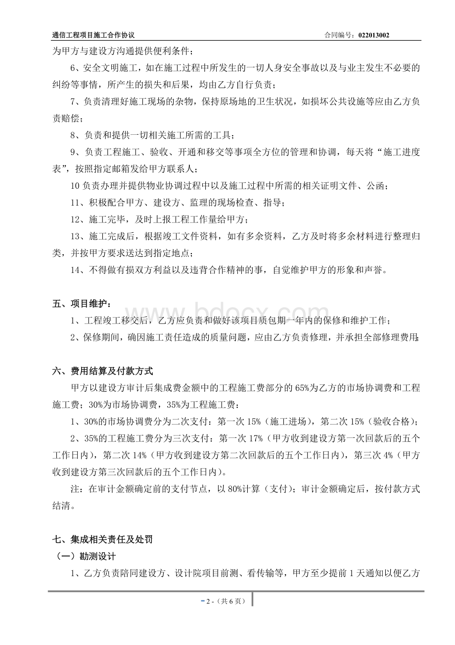 通信工程施工合作协议022013002.doc_第3页