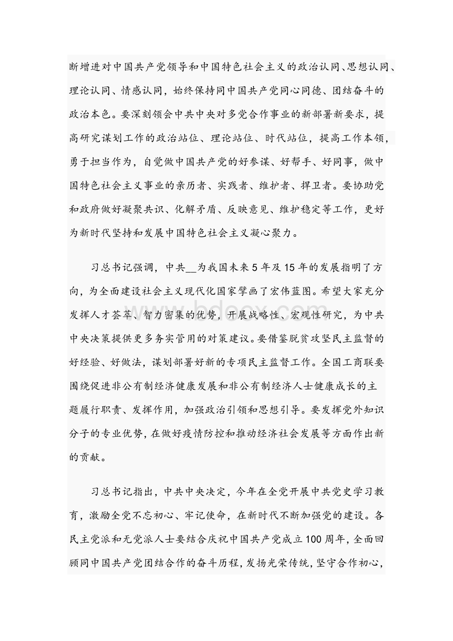 2021年党员领导干部建党100周年专题党课讲稿百年恰是风华正茂Word文档下载推荐.docx_第3页