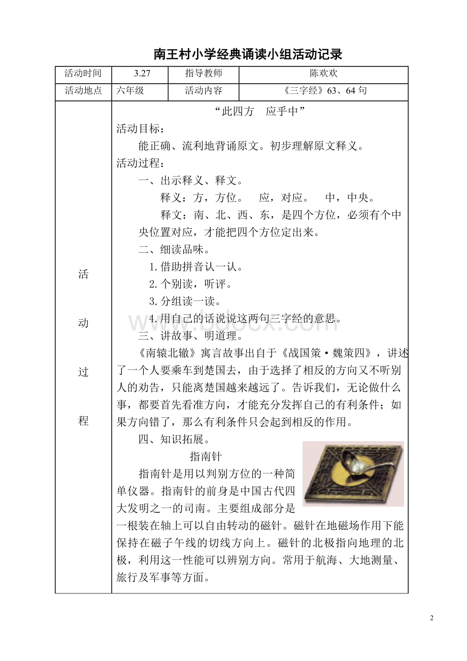 小学经典诵读活动记录Word文件下载.doc_第2页