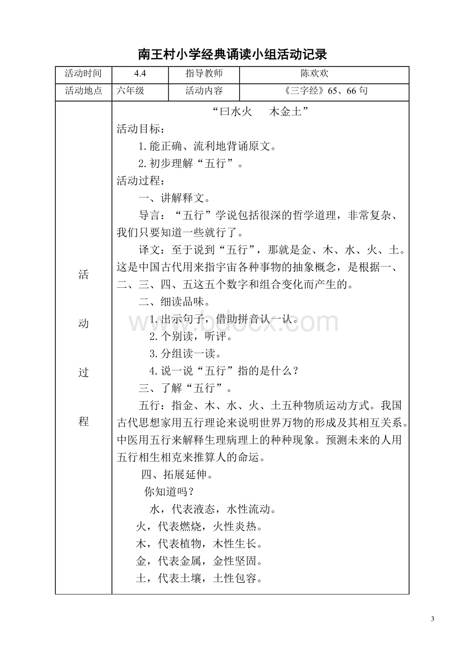 小学经典诵读活动记录Word文件下载.doc_第3页