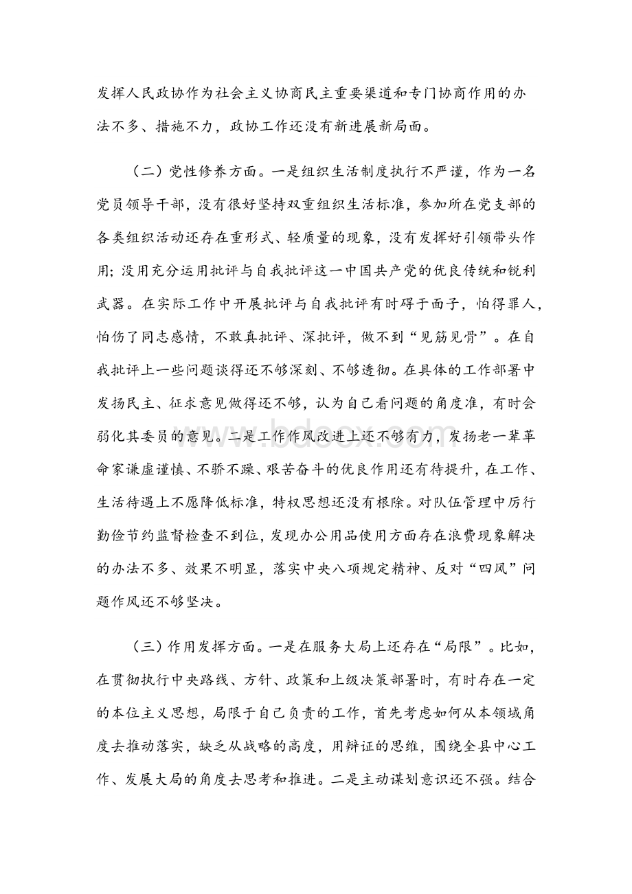 三篇2021年学习教育组织生活会个人检视剖析材料稿合编Word文档格式.docx_第2页