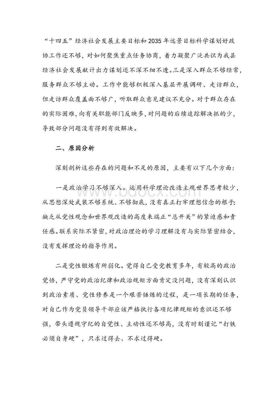 三篇2021年学习教育组织生活会个人检视剖析材料稿合编Word文档格式.docx_第3页