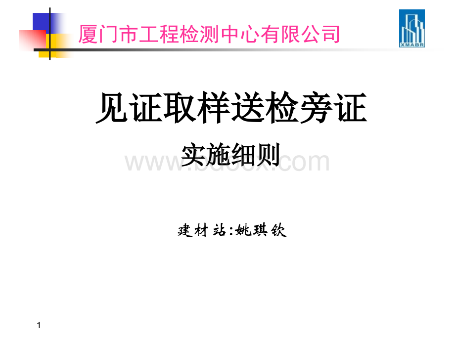 送检取样、旁证培训PPT课件下载推荐.ppt_第1页