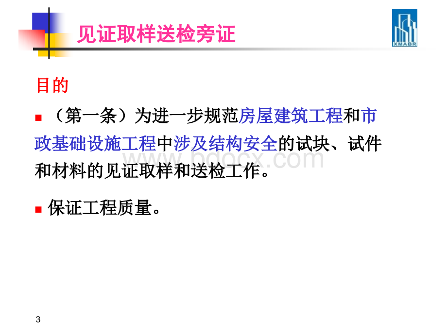 送检取样、旁证培训PPT课件下载推荐.ppt_第3页