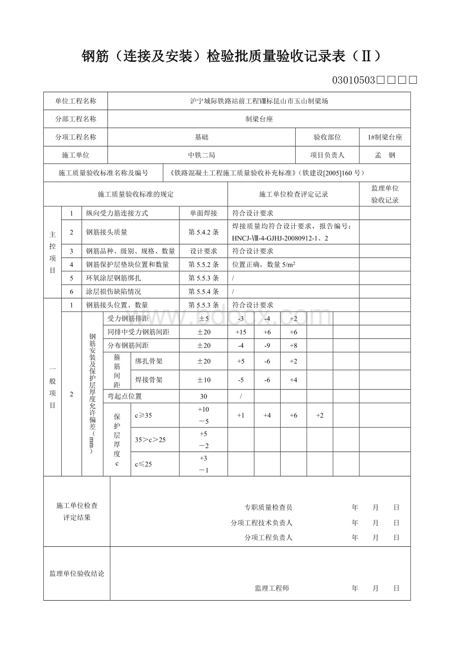 模板及支架检验批质量验收记录表.doc_第3页