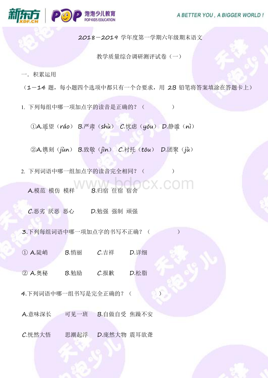 河北六年级语文试卷资料下载.pdf