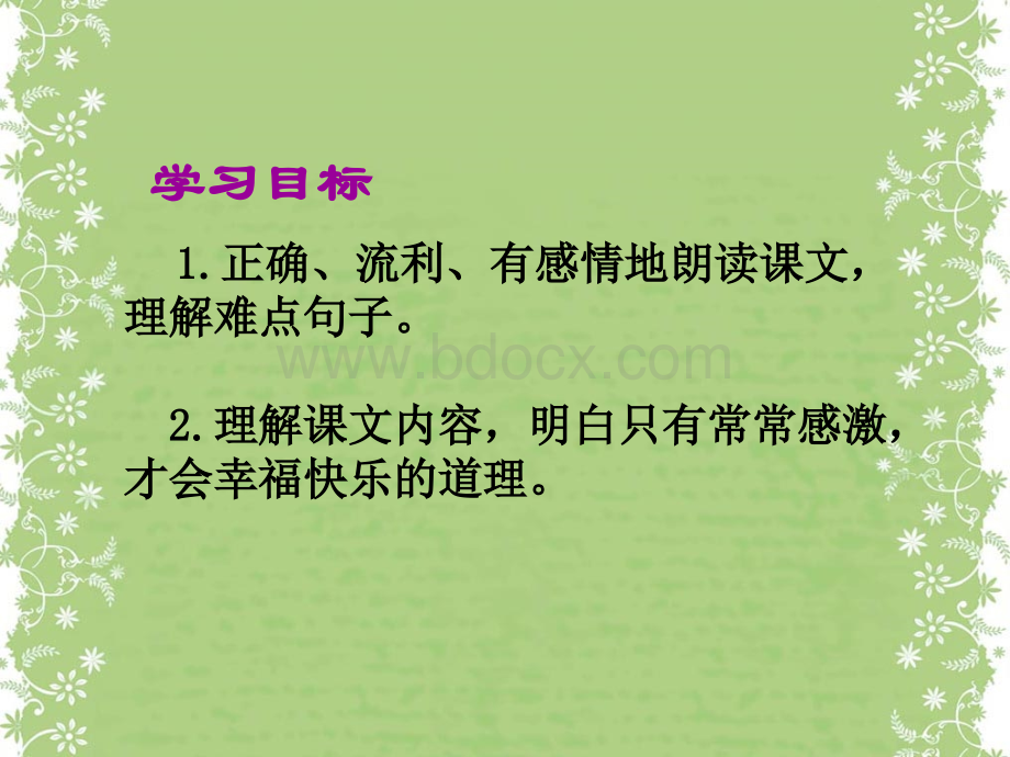 《花开了就感激》课件.ppt_第3页