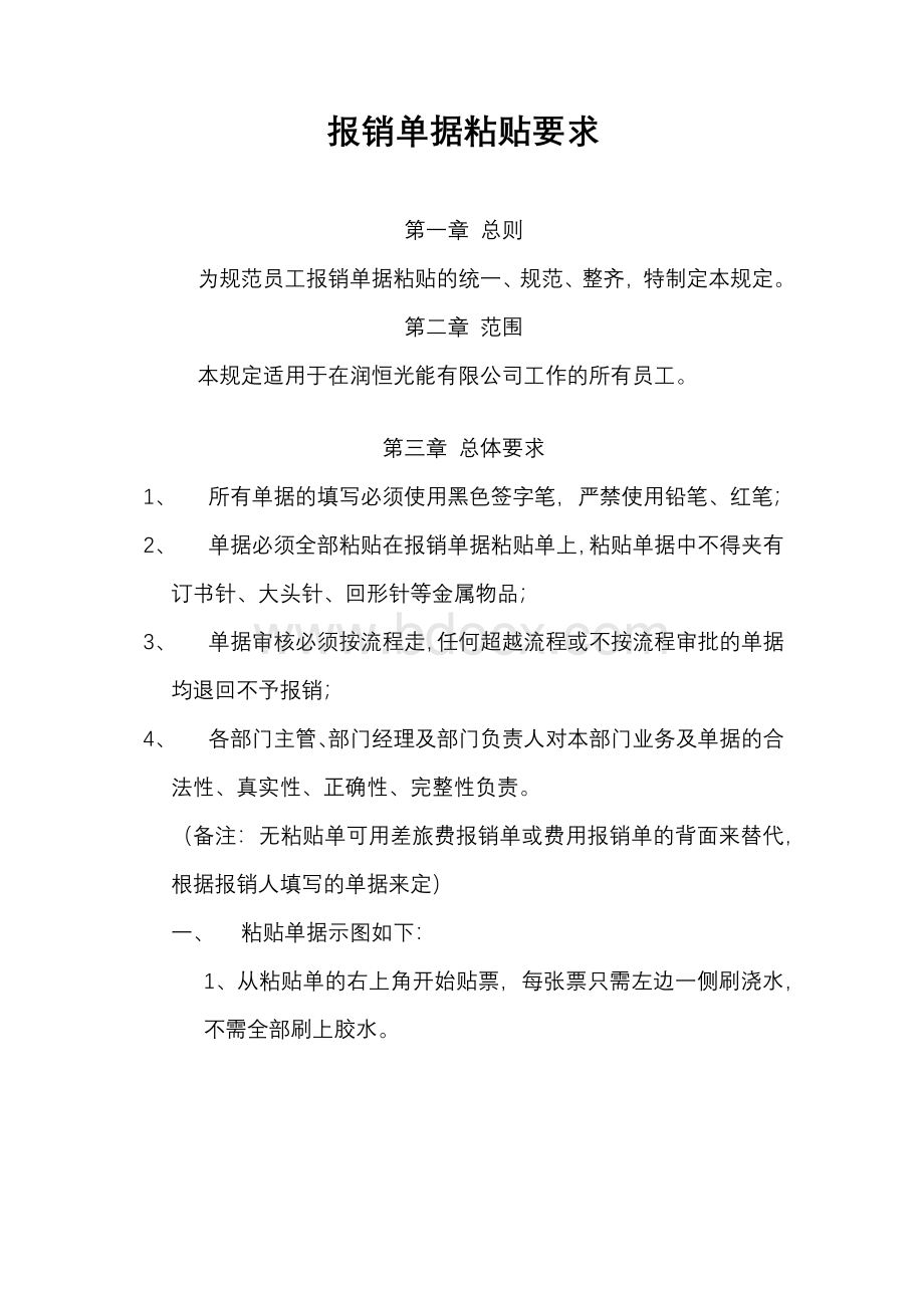 报销单据粘贴要求.docx_第1页